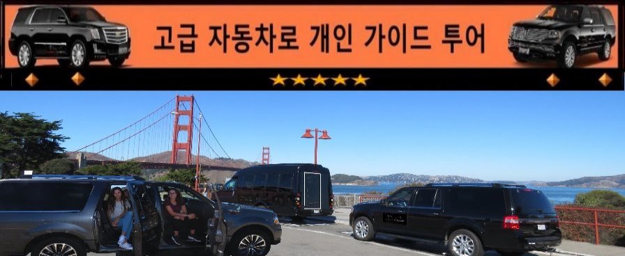 alcatraz-island-korean-tour-guide-suv